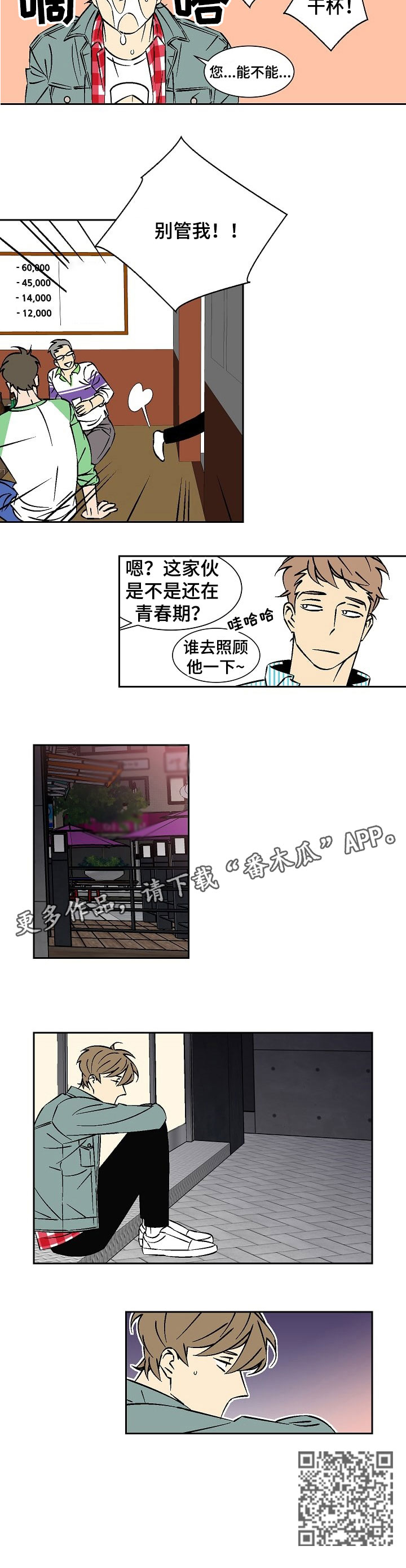 独家合同漫画,第21章：别管我3图