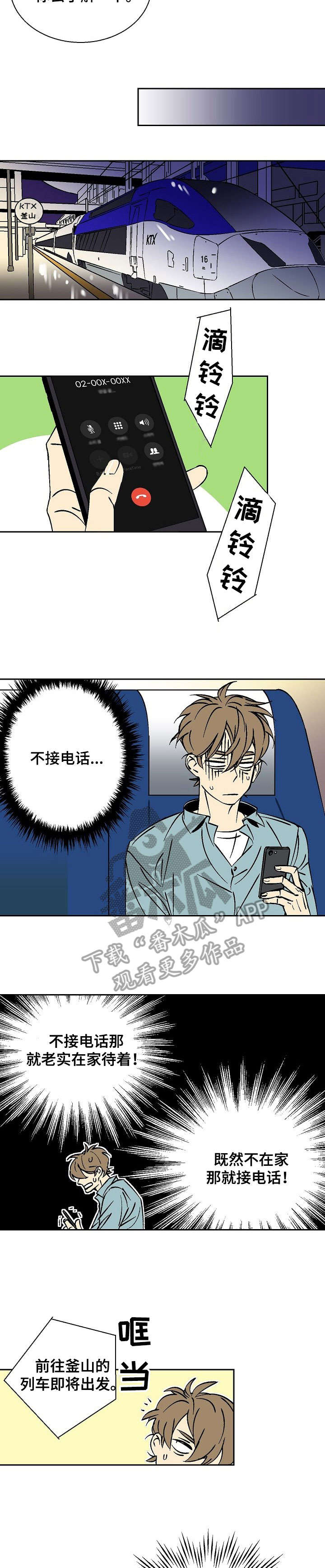 卖房违约被起诉后的应对方法漫画,第16章：出差5图