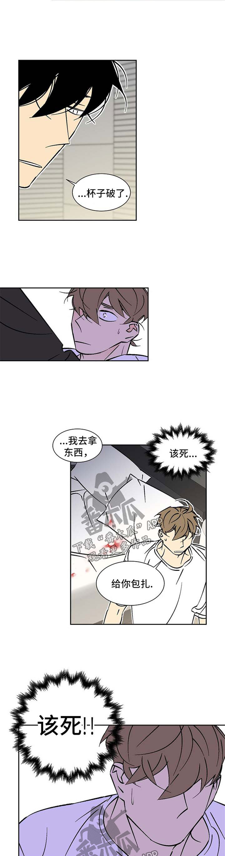 独家合同漫画,第75章：受伤2图