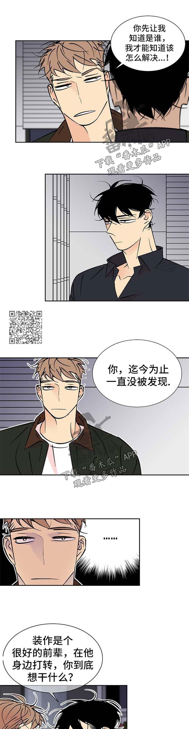 独家合同漫画,第93章：好前辈4图