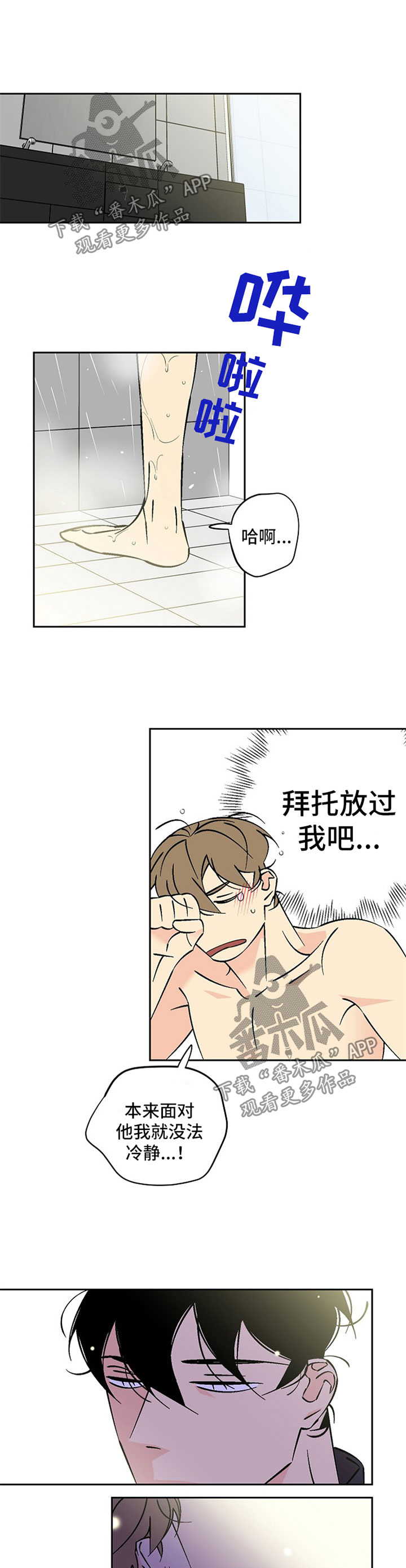 独家合同漫画,第67章：做饭1图