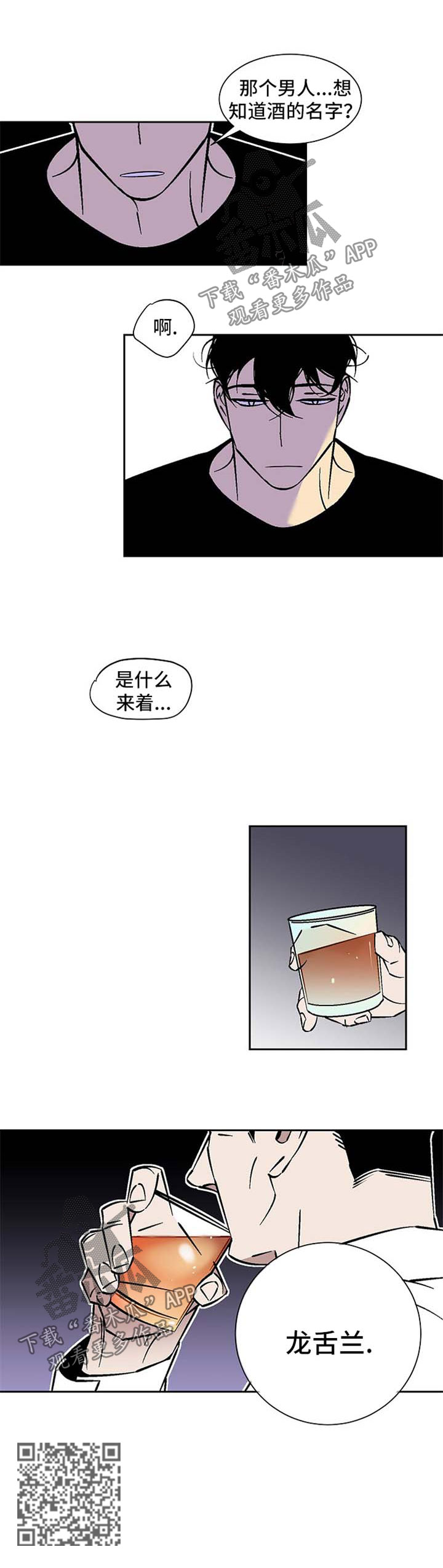 独家合同漫画,第71章：龙舌兰3图
