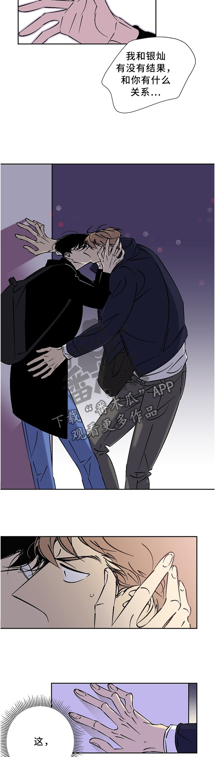 独家合同漫画,第51章：感情2图