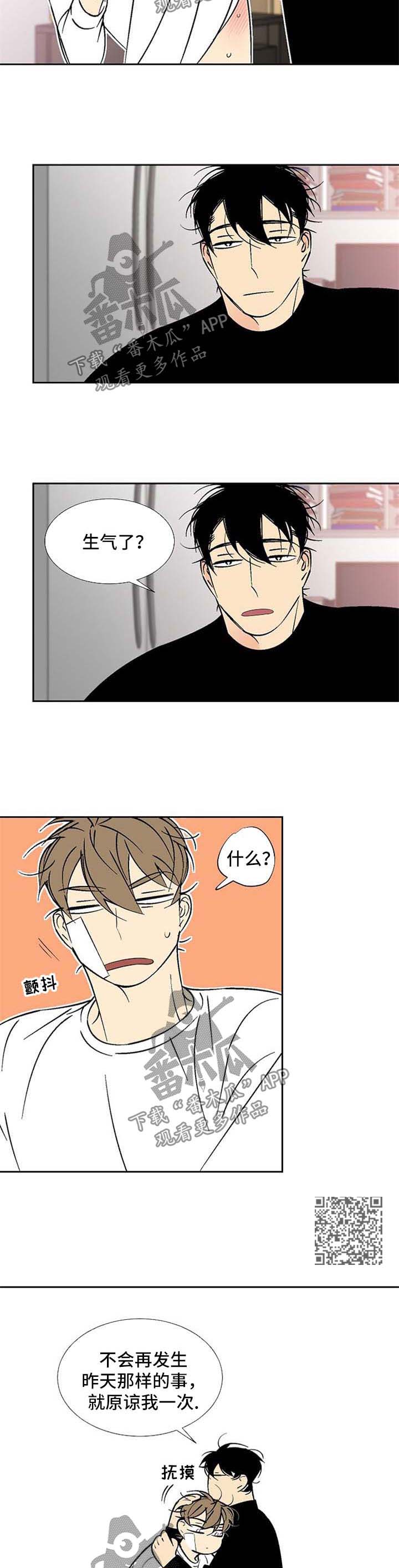 独家合同漫画,第113章：继续昨天的事4图