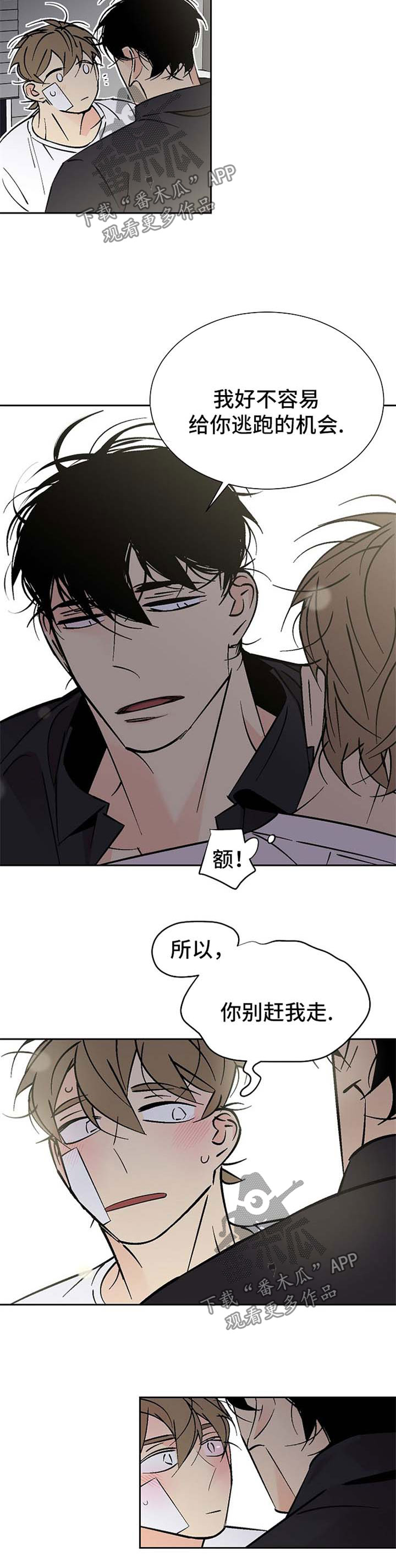 独家合同漫画,第102章：别赶我走5图