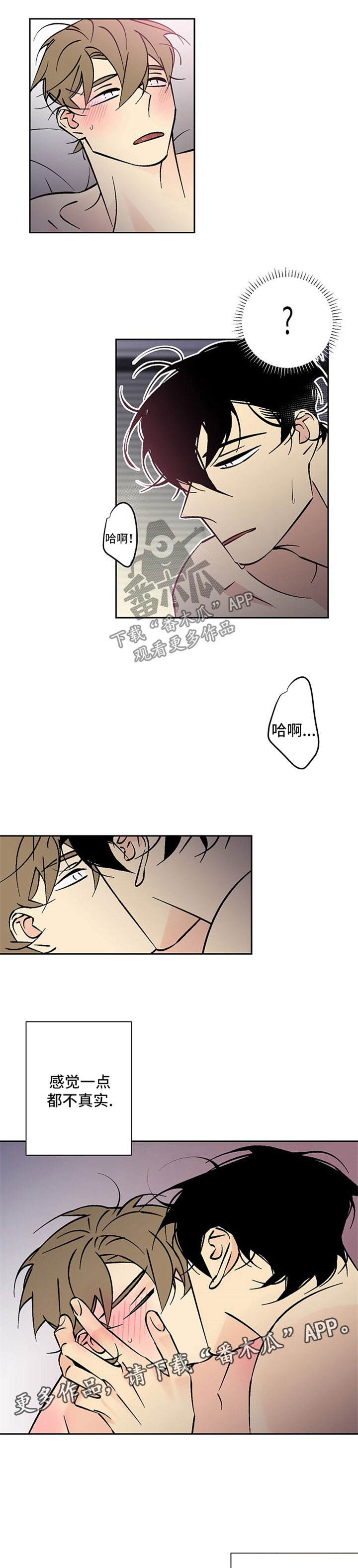 独家合同漫画,第81章：清醒3图