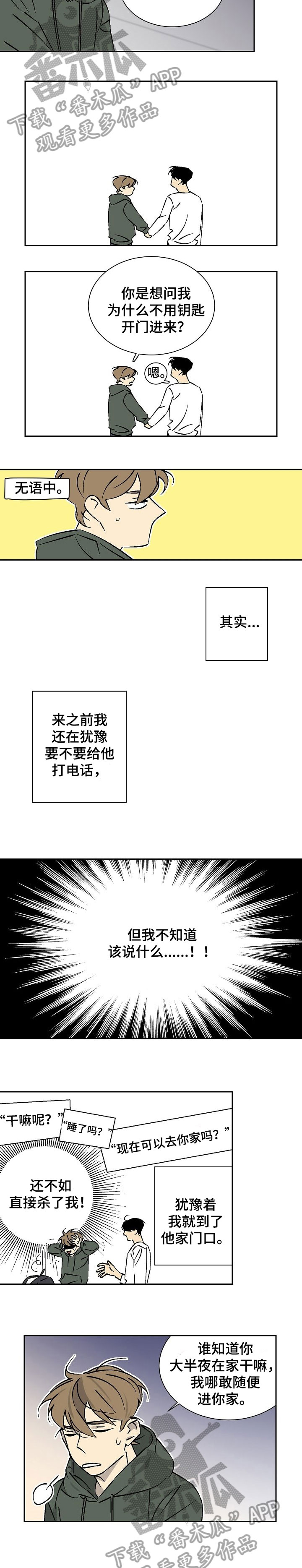 独家合同漫画,第25章：为什么2图