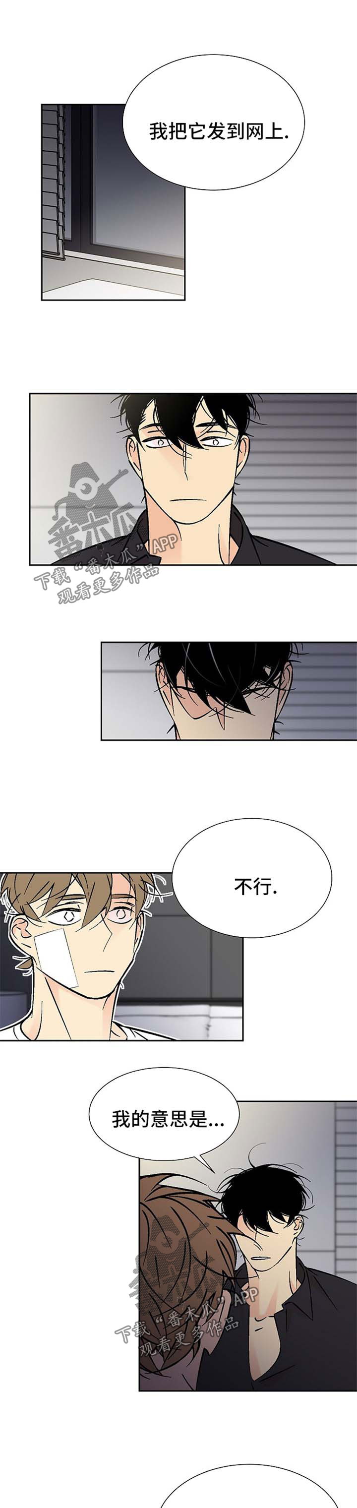 独家合同漫画,第101章：我不跑1图