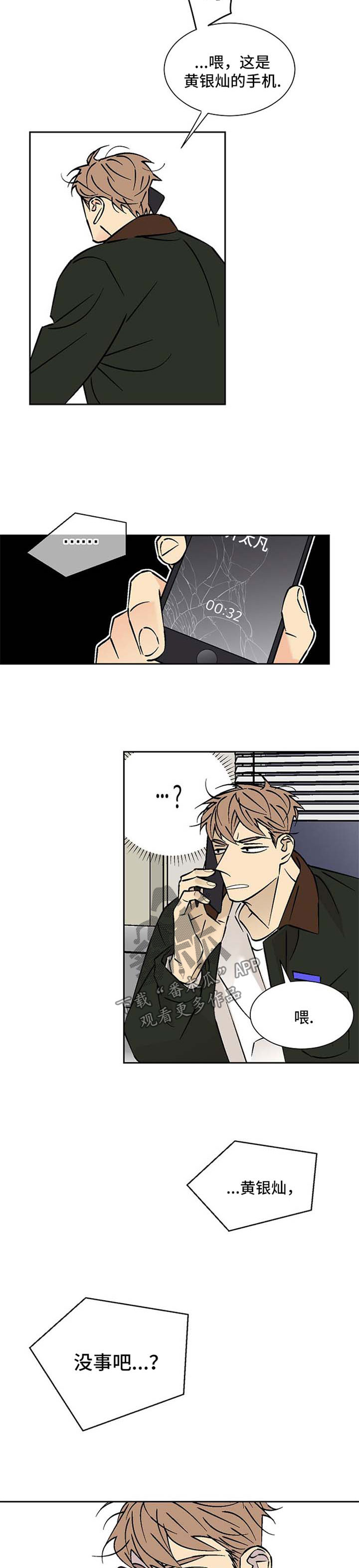 独家合同漫画,第85章：车祸3图