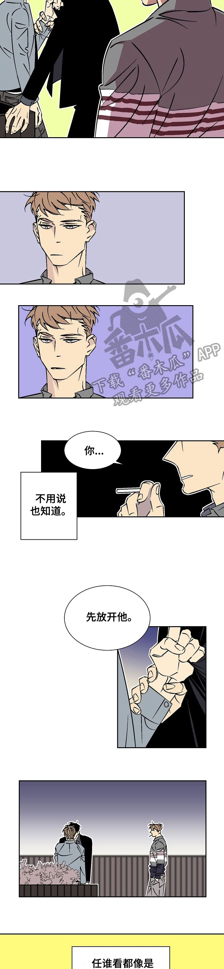 独家合同漫画,第32章：死翘翘4图