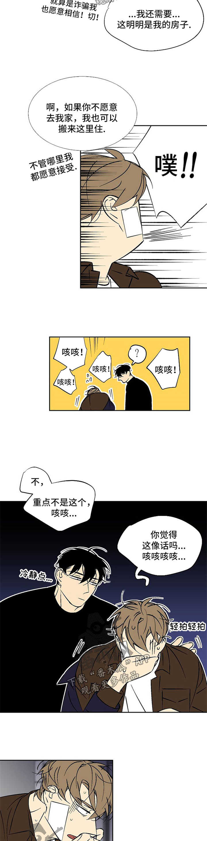 独家合同漫画,第110章：同意3图