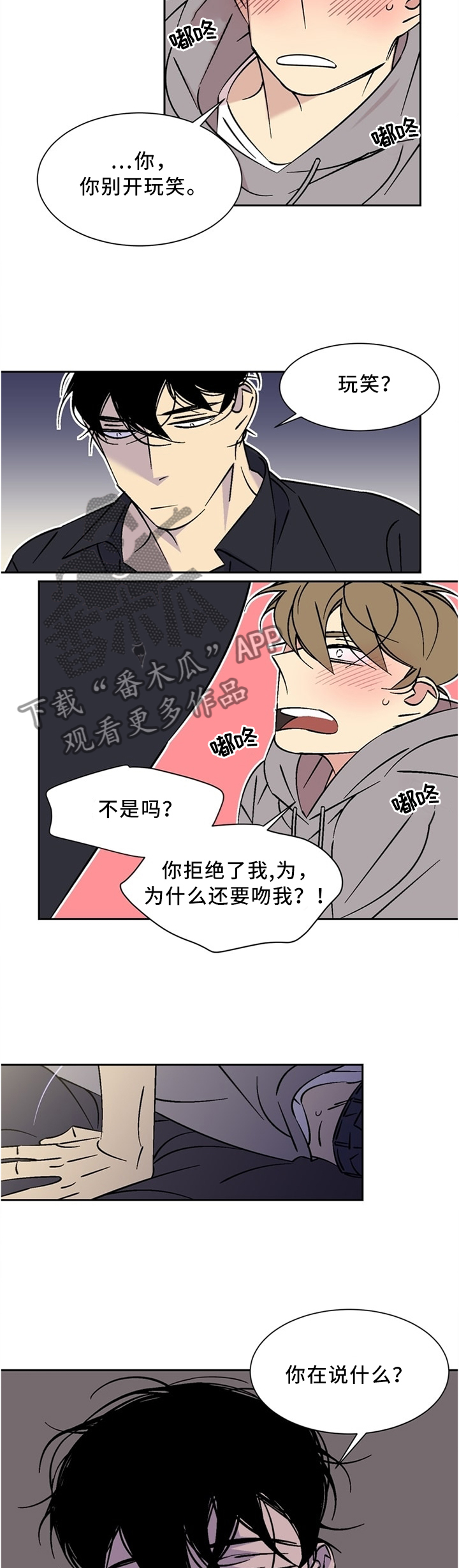 独家合同漫画,第53章：我不记得我拒绝你2图
