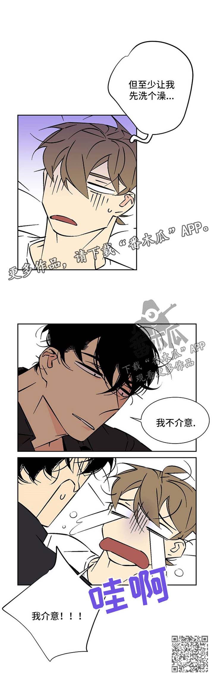 独家合同漫画,第76章：别躲着我2图