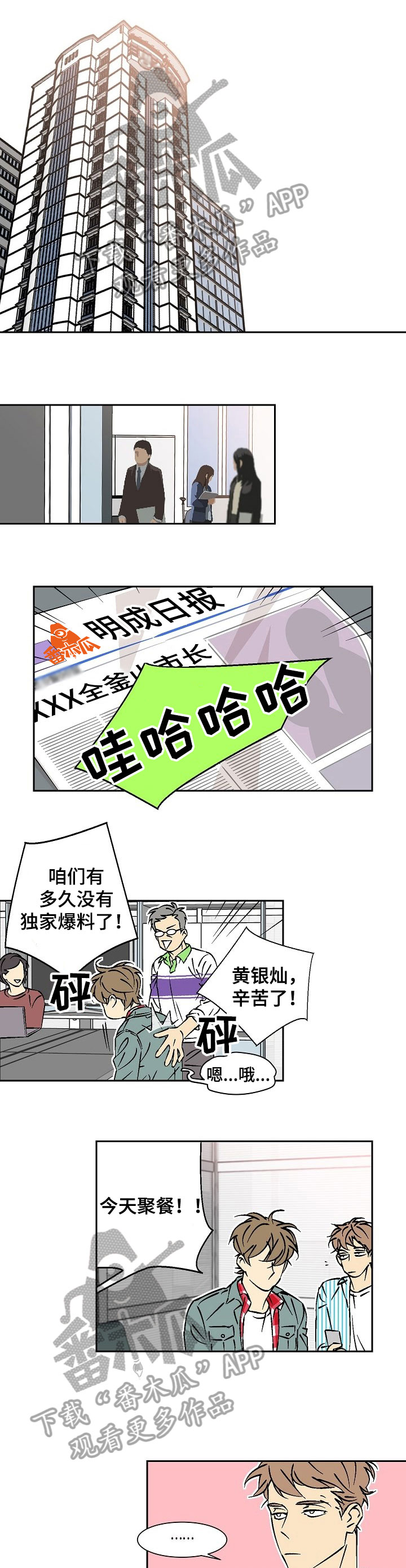 独家合同漫画,第21章：别管我1图