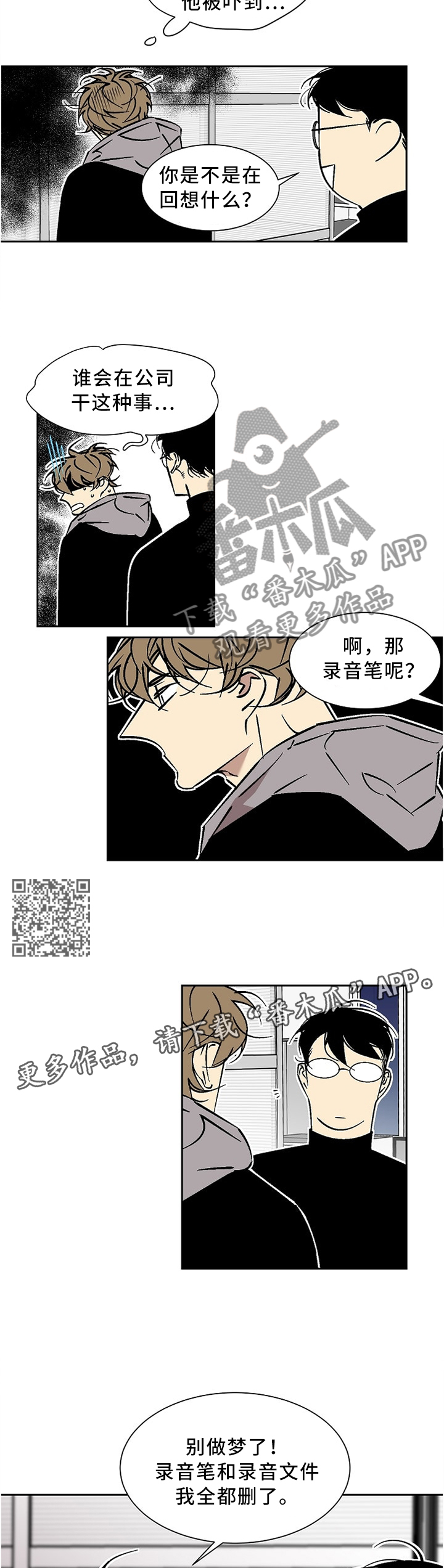 独家合同漫画,第57章：讨厌的人5图