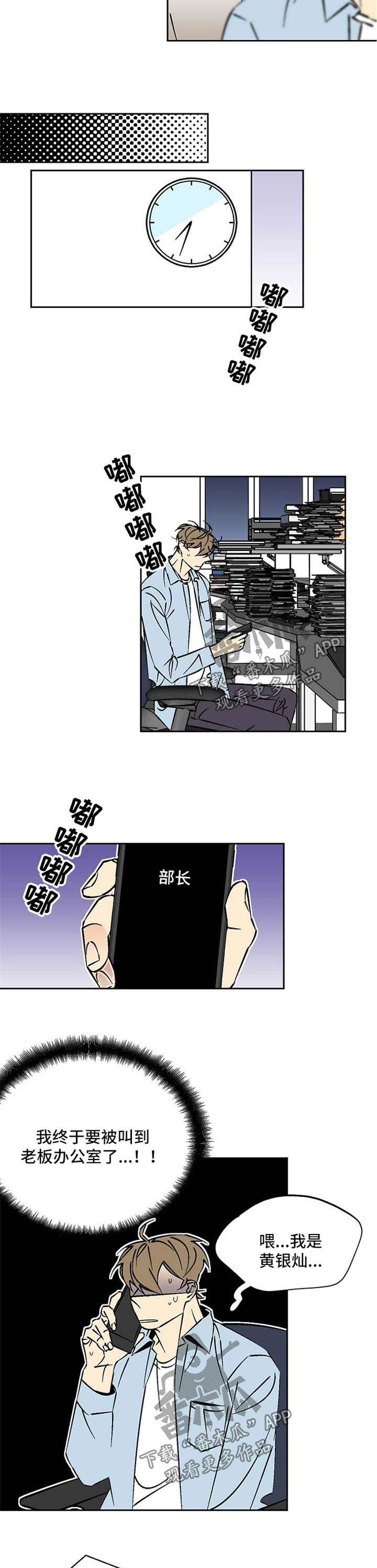 独家合同漫画,第69章：撞大运5图
