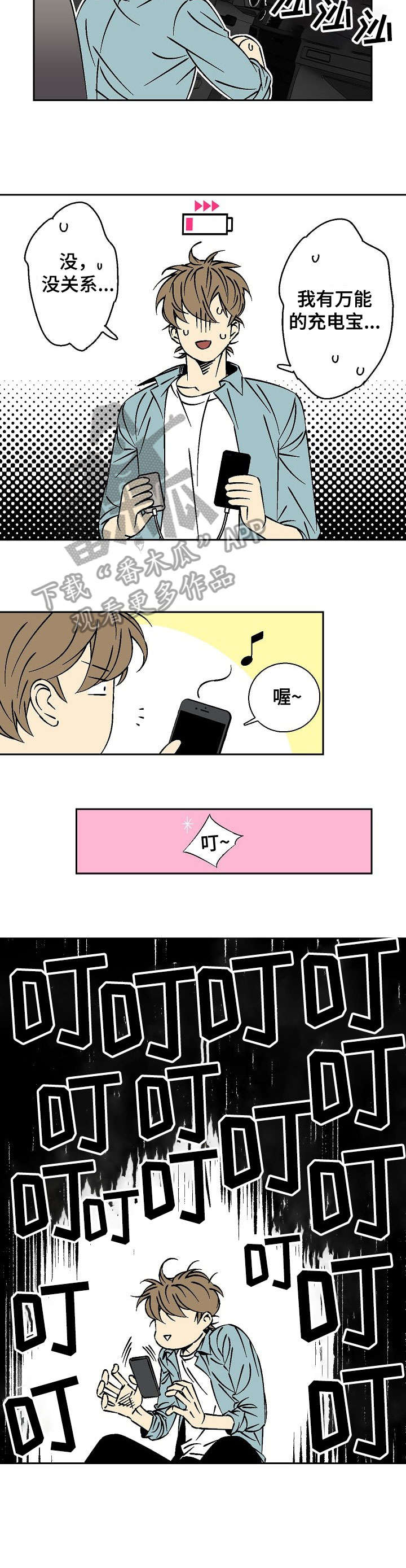 独家合同漫画,第17章：抓到了3图