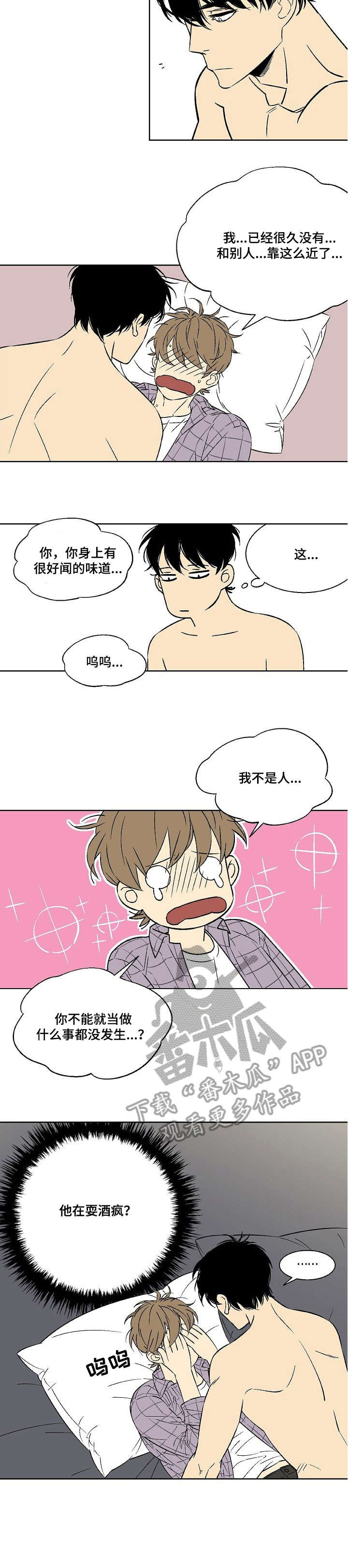 独家合同漫画,第11章：没说过5图