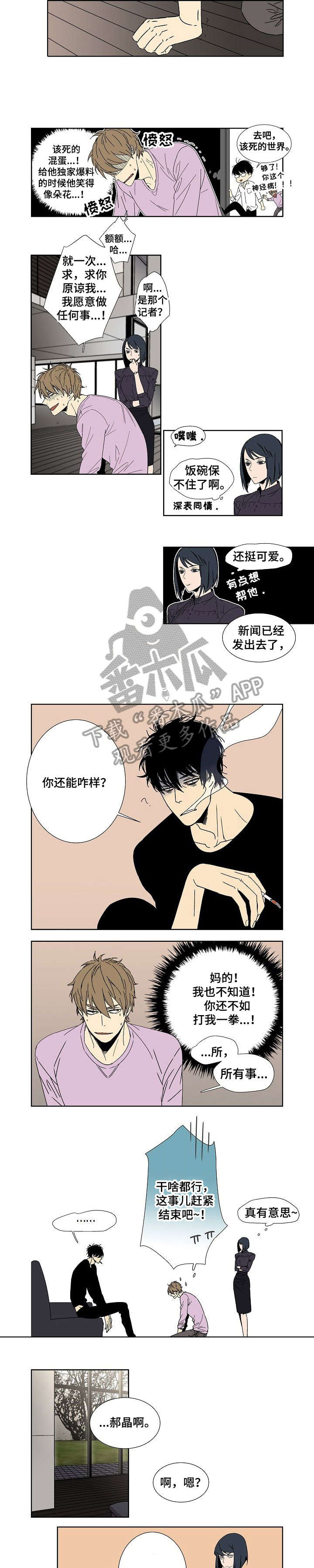 独家合同漫画,第4章：认错4图