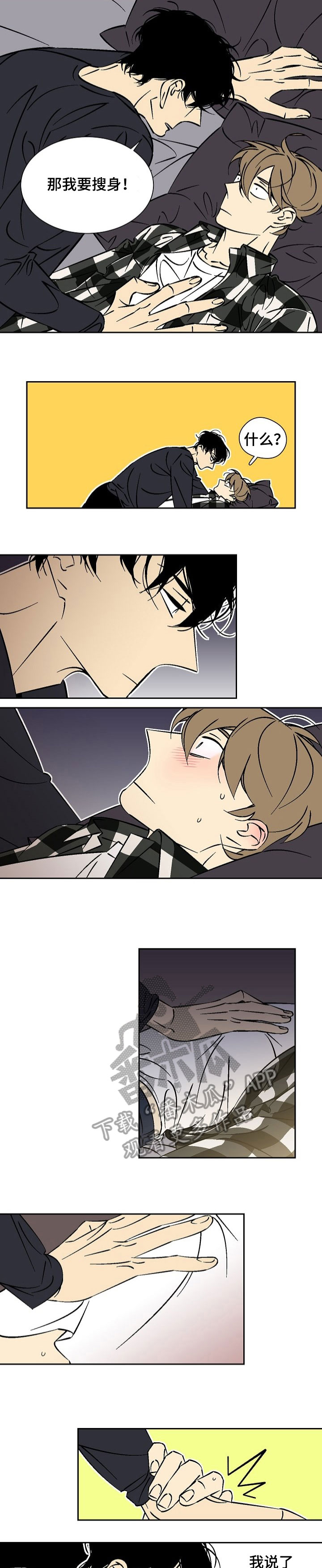 独家合同漫画,第37章：搜身5图