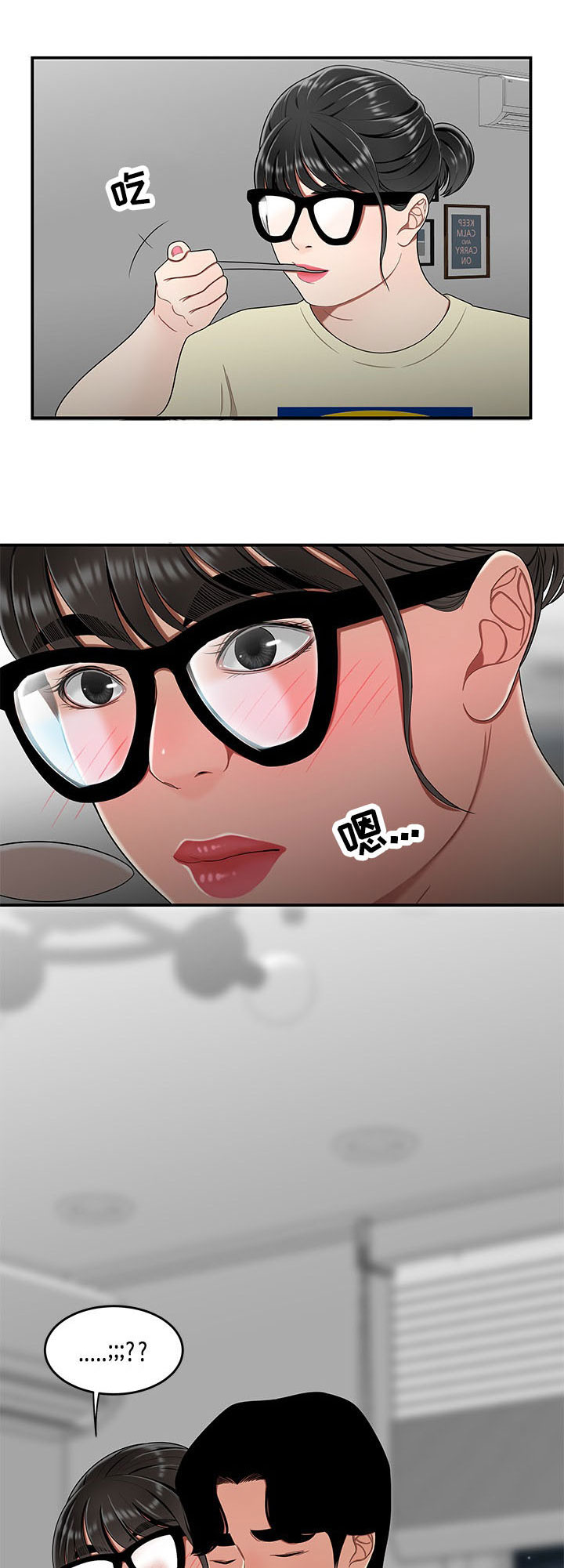 一败涂地漫画,第32章：让你费心4图