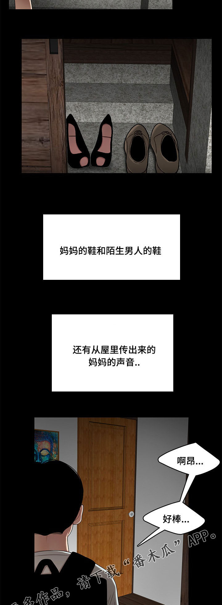 一败涂地漫画,第22章：回忆1图