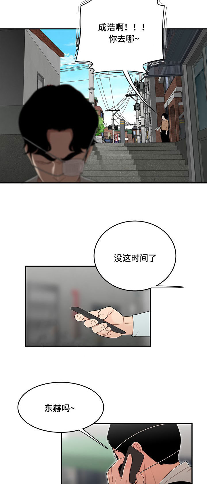 一败涂地漫画,第11章：借钱5图