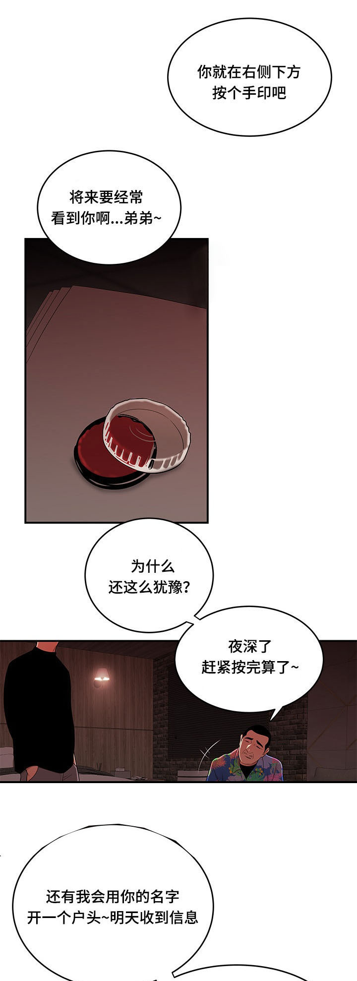 一败涂地漫画,第8章：按手印1图
