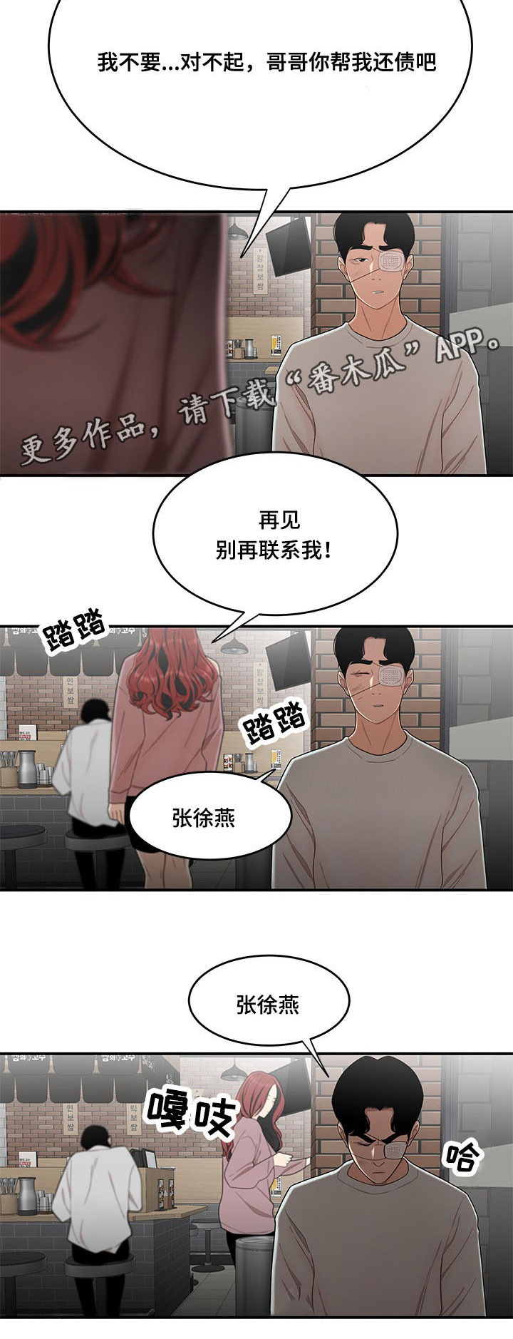 一败涂地漫画,第9章：准备2图