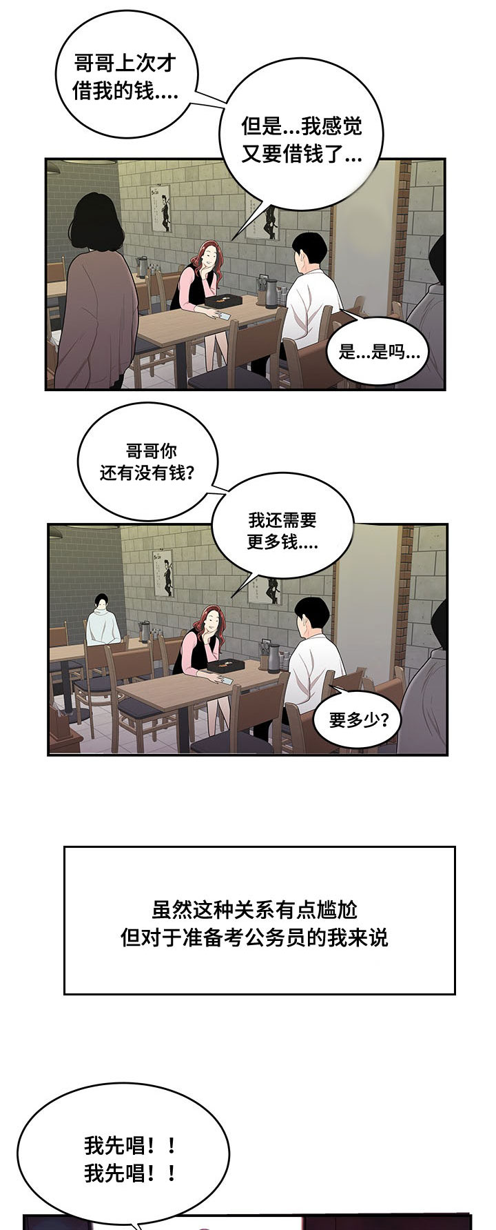 一败涂地漫画,第3章：借钱1图