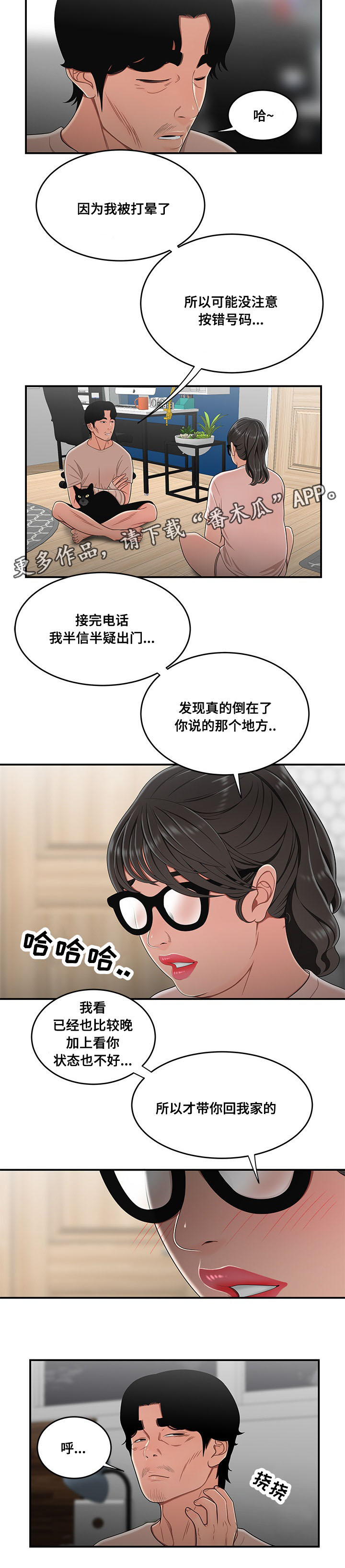 一败涂地漫画,第28章：借打手3图