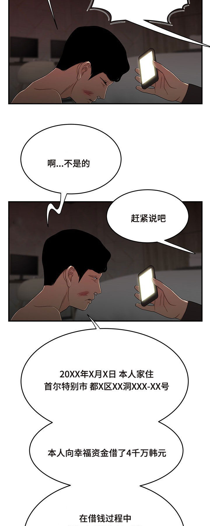 一败涂地漫画,第8章：按手印5图