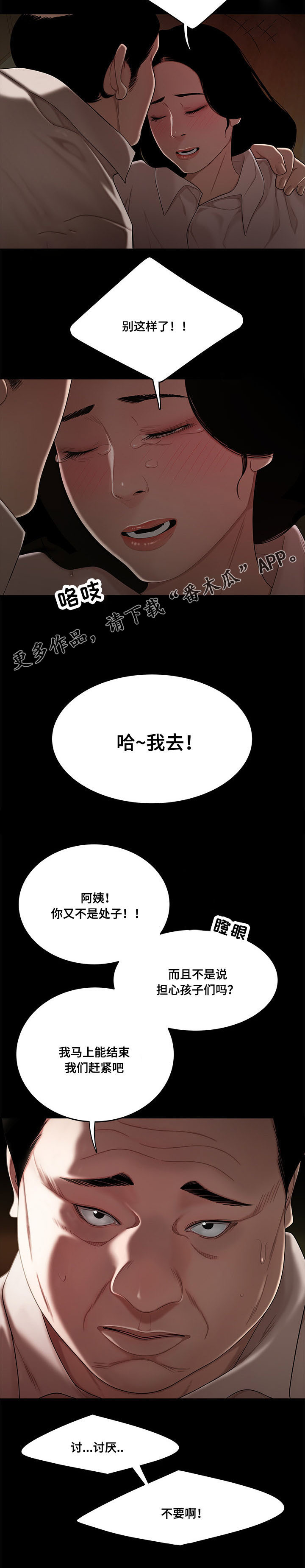 一败涂地漫画,第23章：小三1图