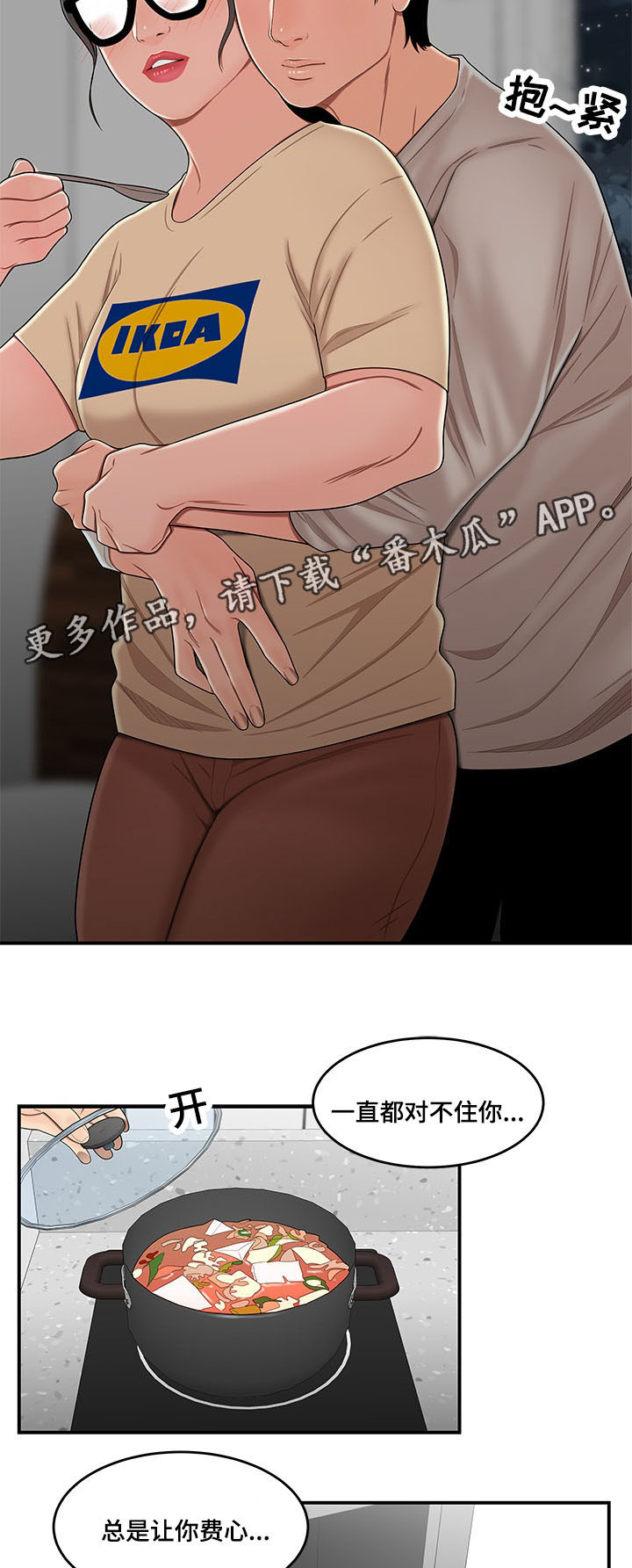 一败涂地漫画,第32章：让你费心5图