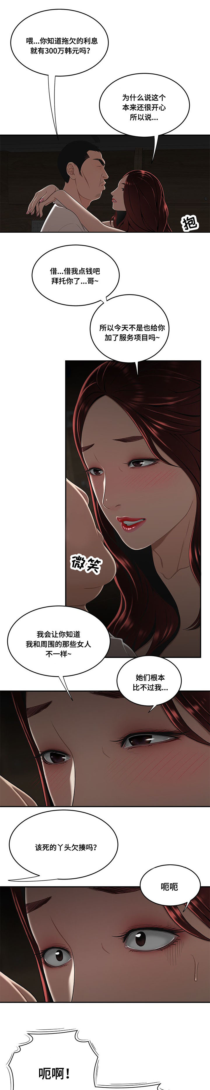 一败涂地漫画,第1章：孽缘5图