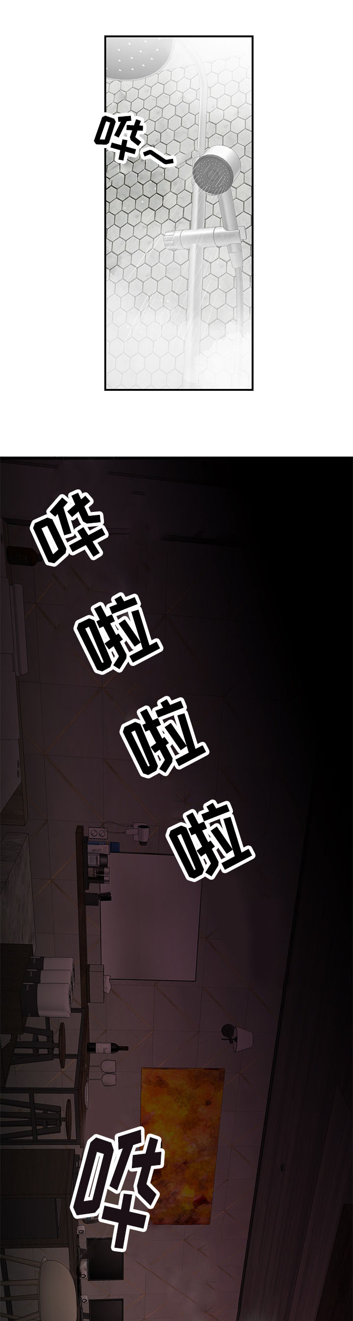 一败涂地漫画,第5章：旅馆1图