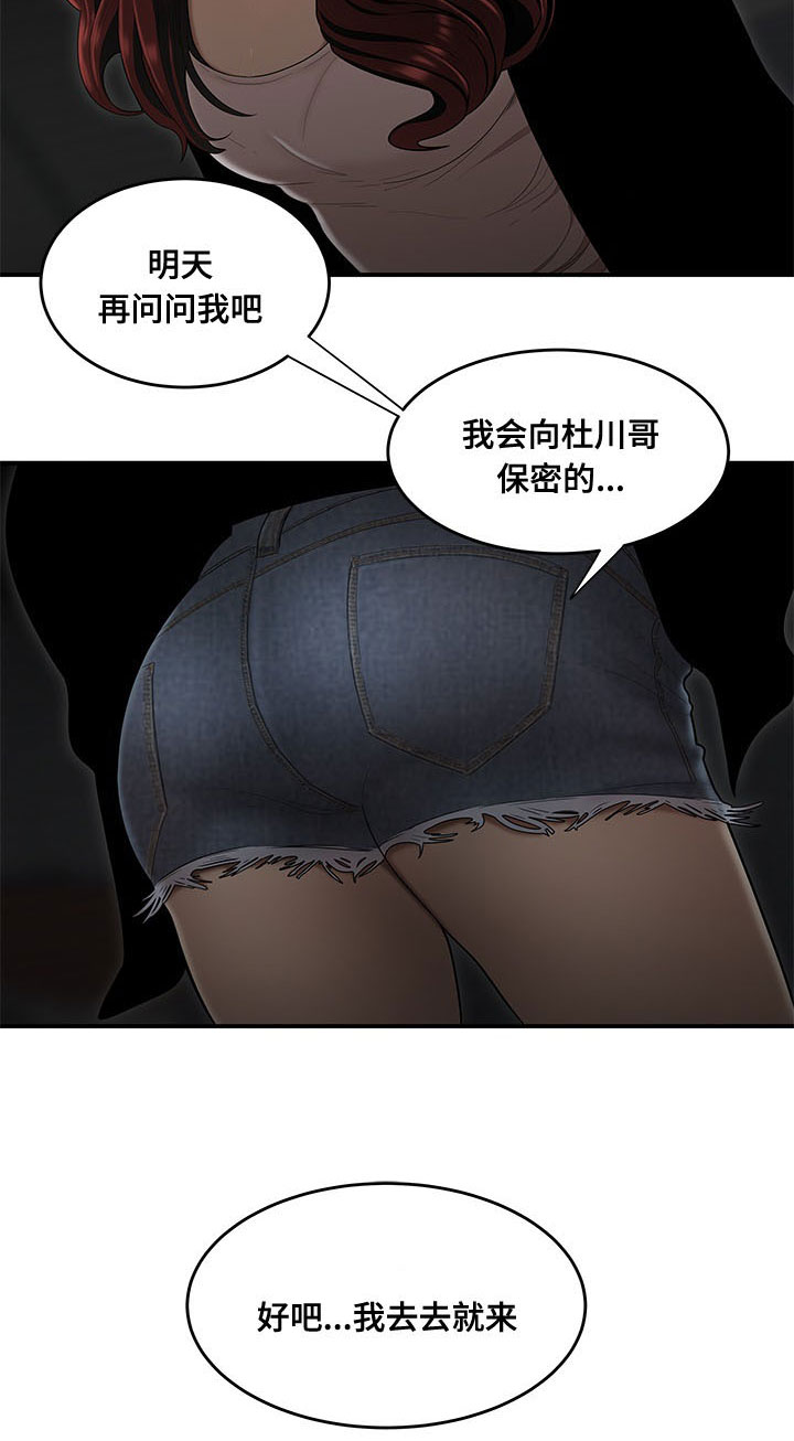 一败涂地漫画,第1章：孽缘4图