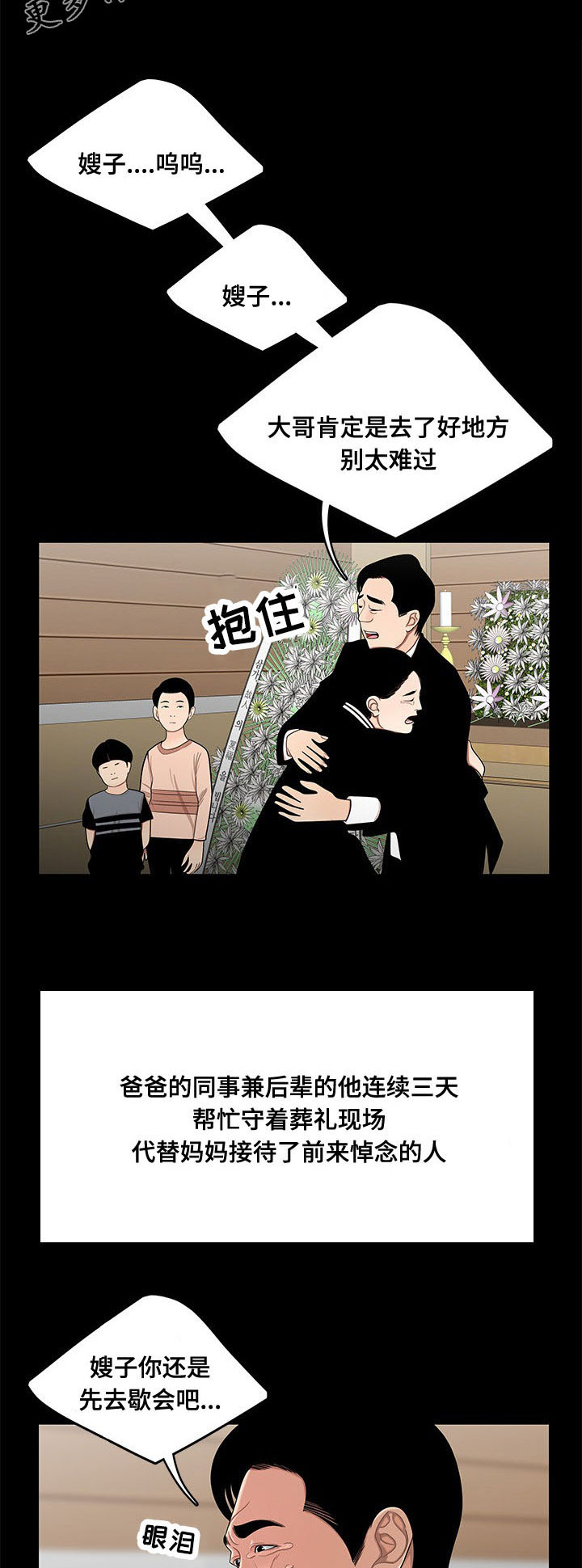 一败涂地漫画,第22章：回忆2图