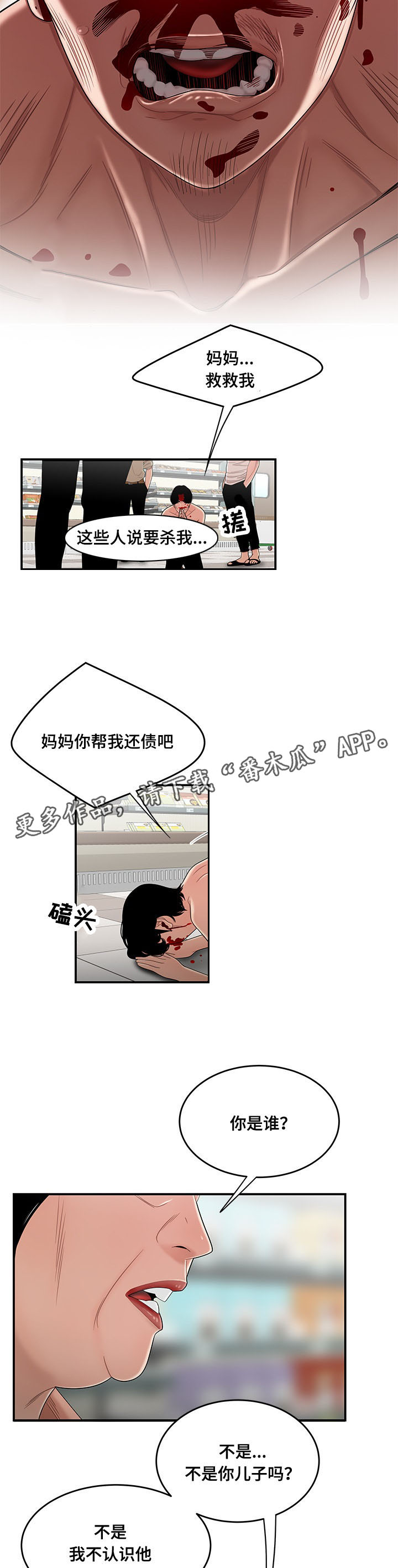 一败涂地漫画,第19章：我不认识他4图