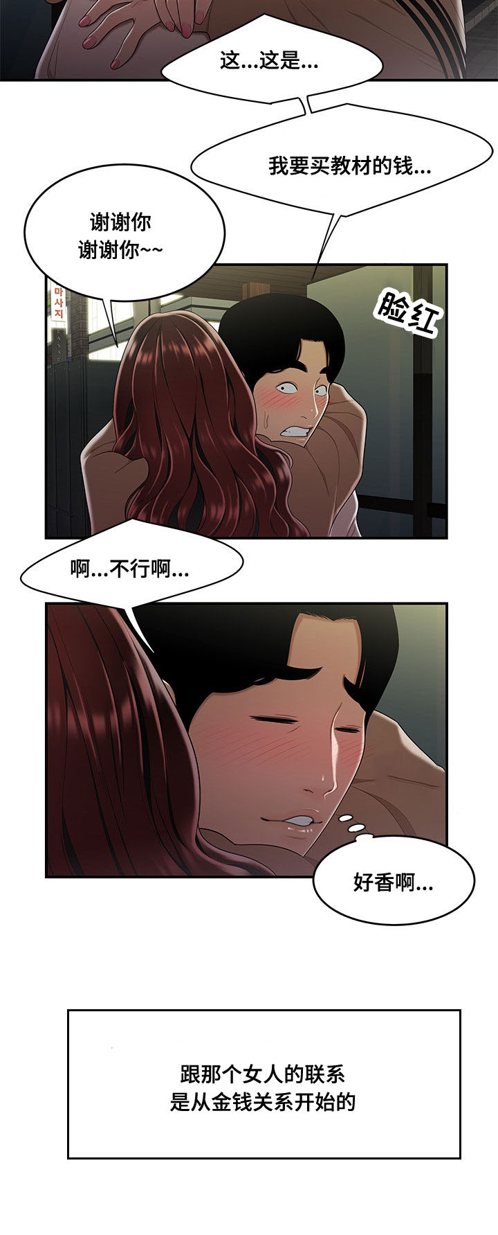 一败涂地漫画,第3章：借钱5图