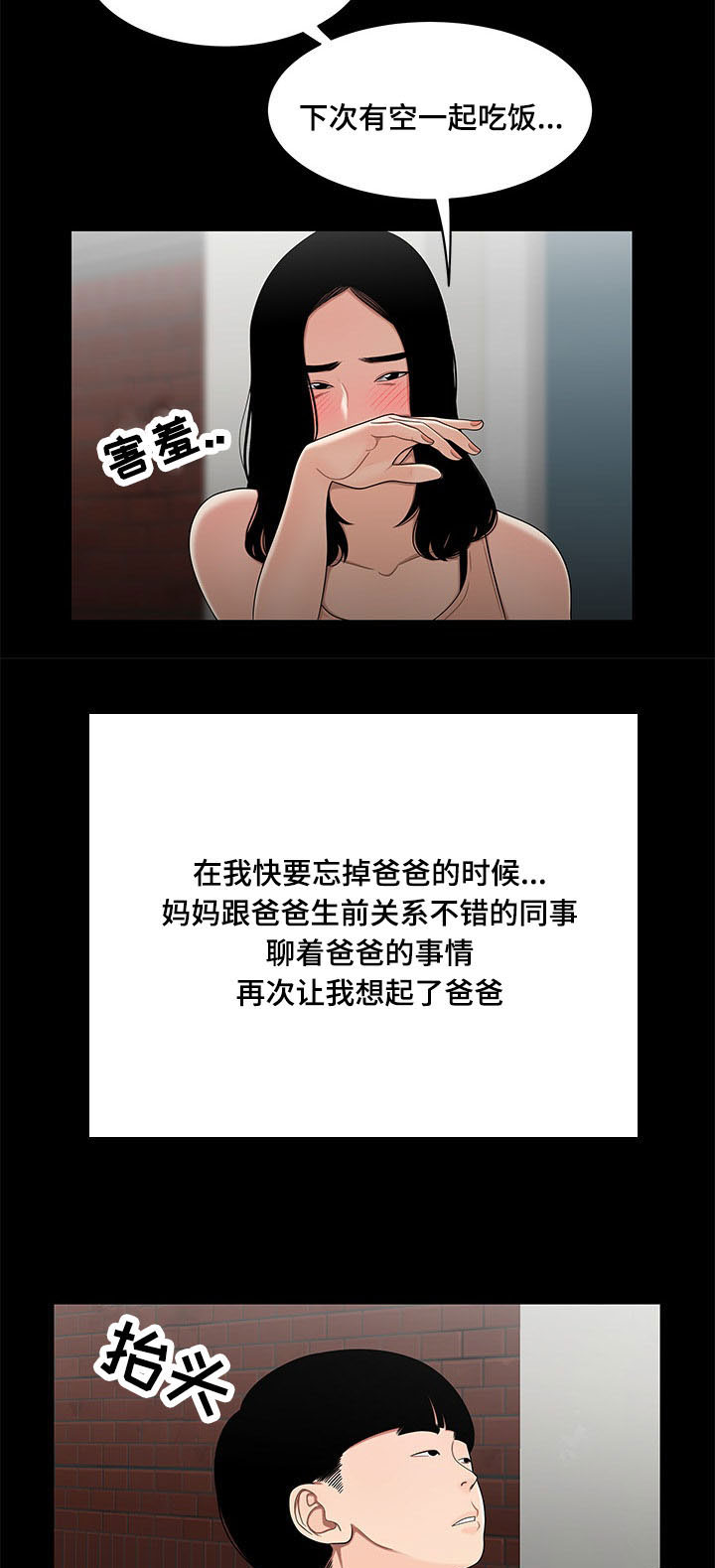 一败涂地漫画,第22章：回忆2图