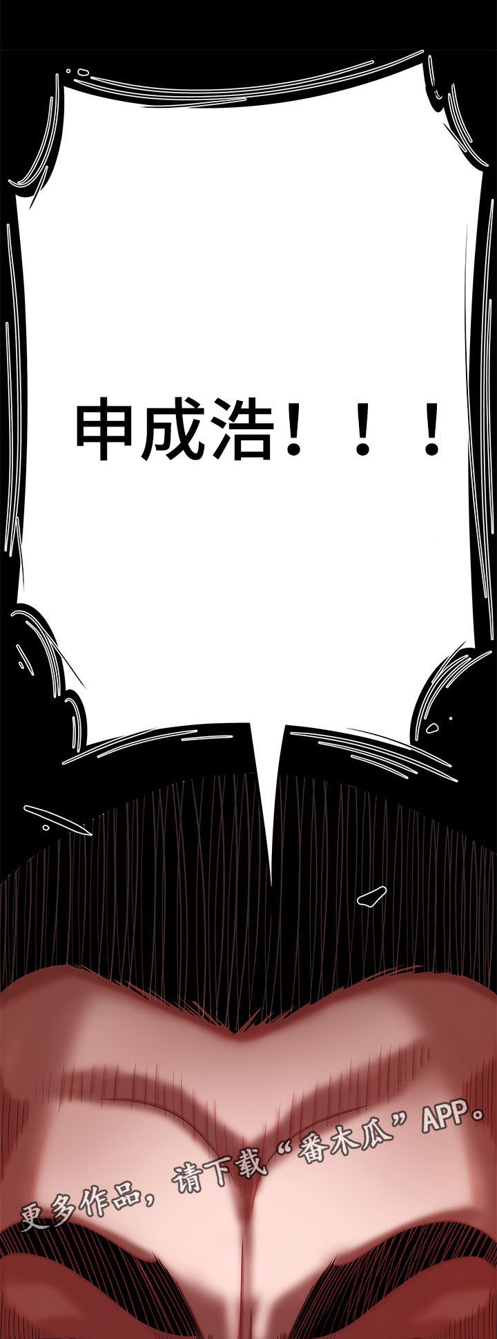 一败涂地漫画,第14章：催款1图