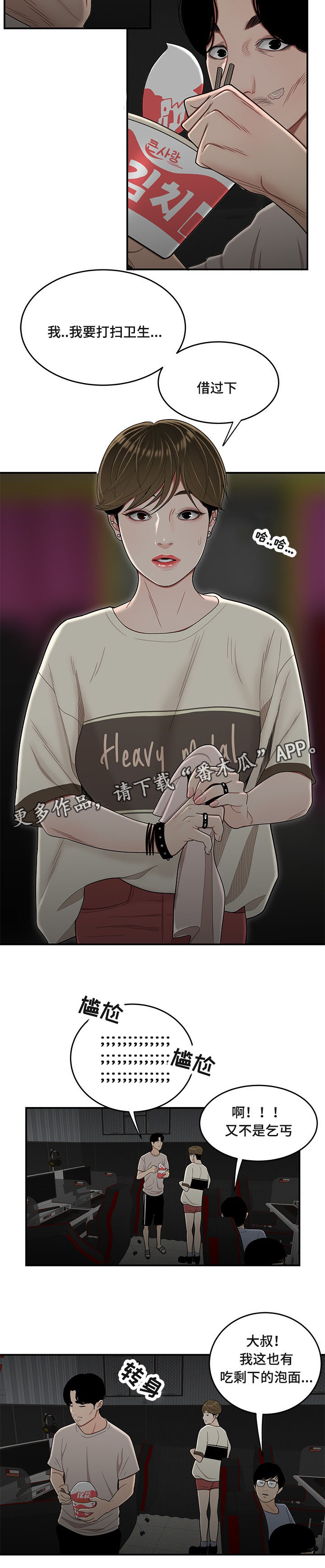 一败涂地漫画,第15章：吃剩饭5图