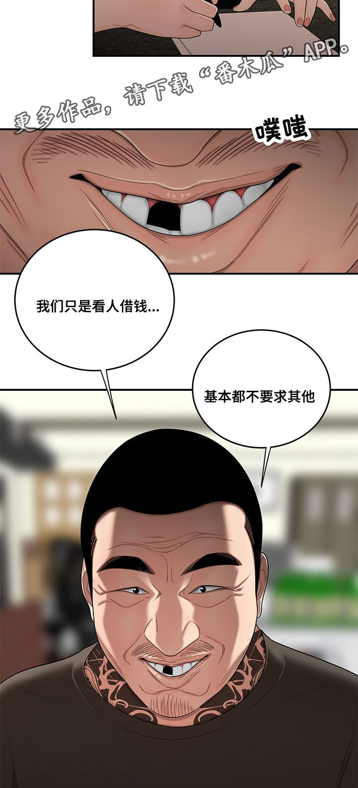 一败涂地漫画,第31章：贷款4图