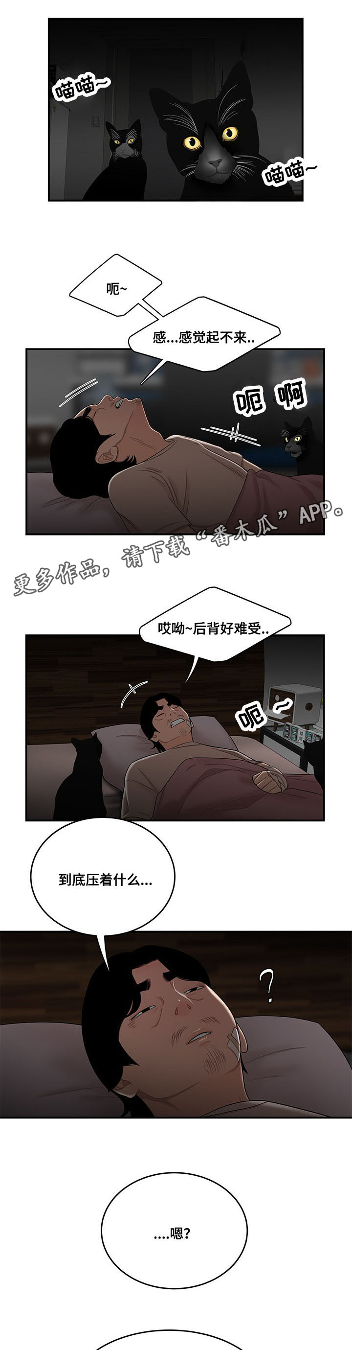 一败涂地漫画,第27章：被救2图