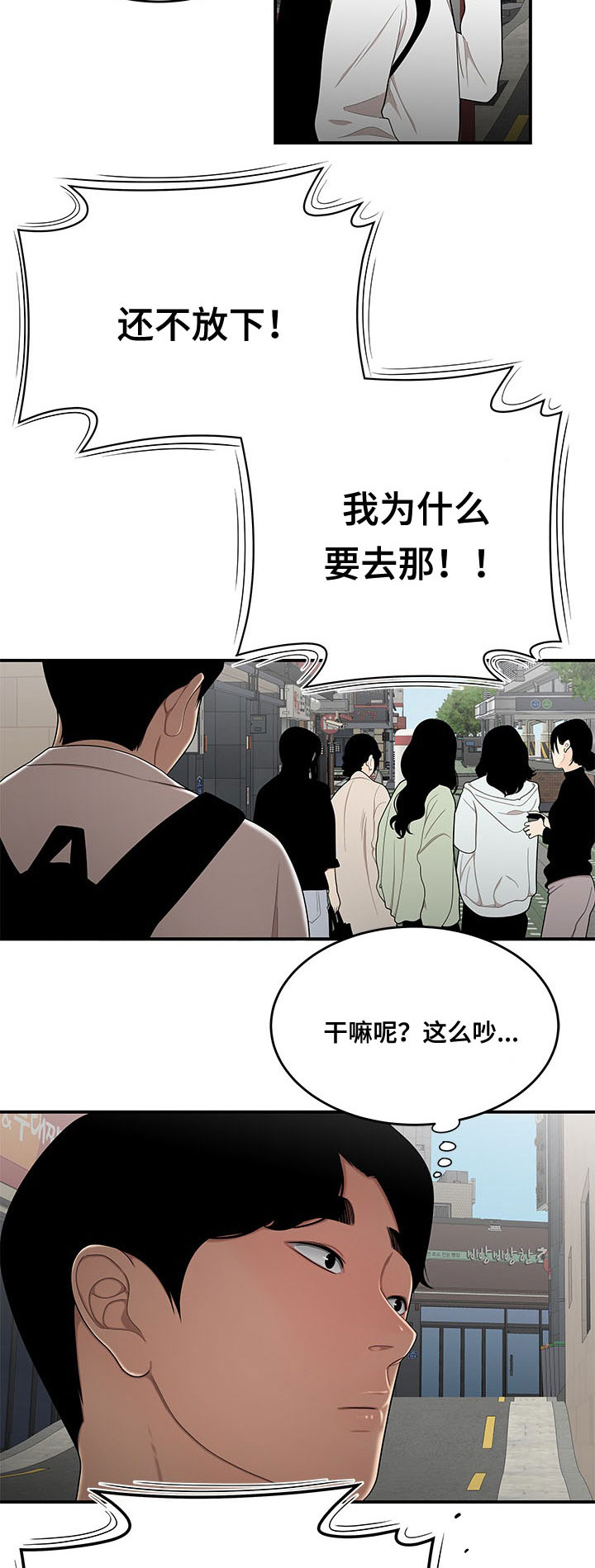 一败涂地漫画,第3章：借钱5图