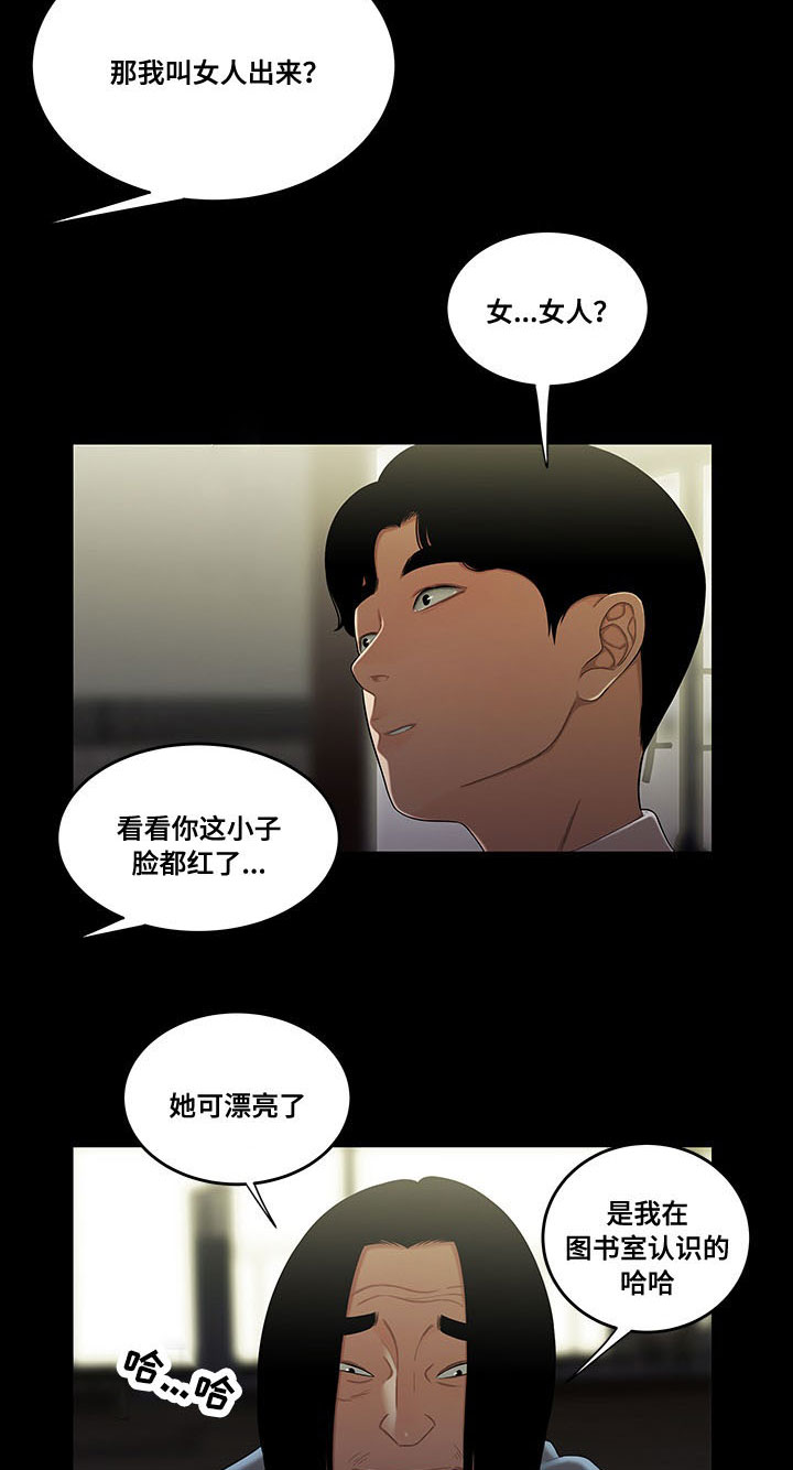 一败涂地漫画,第2章：考公务员5图