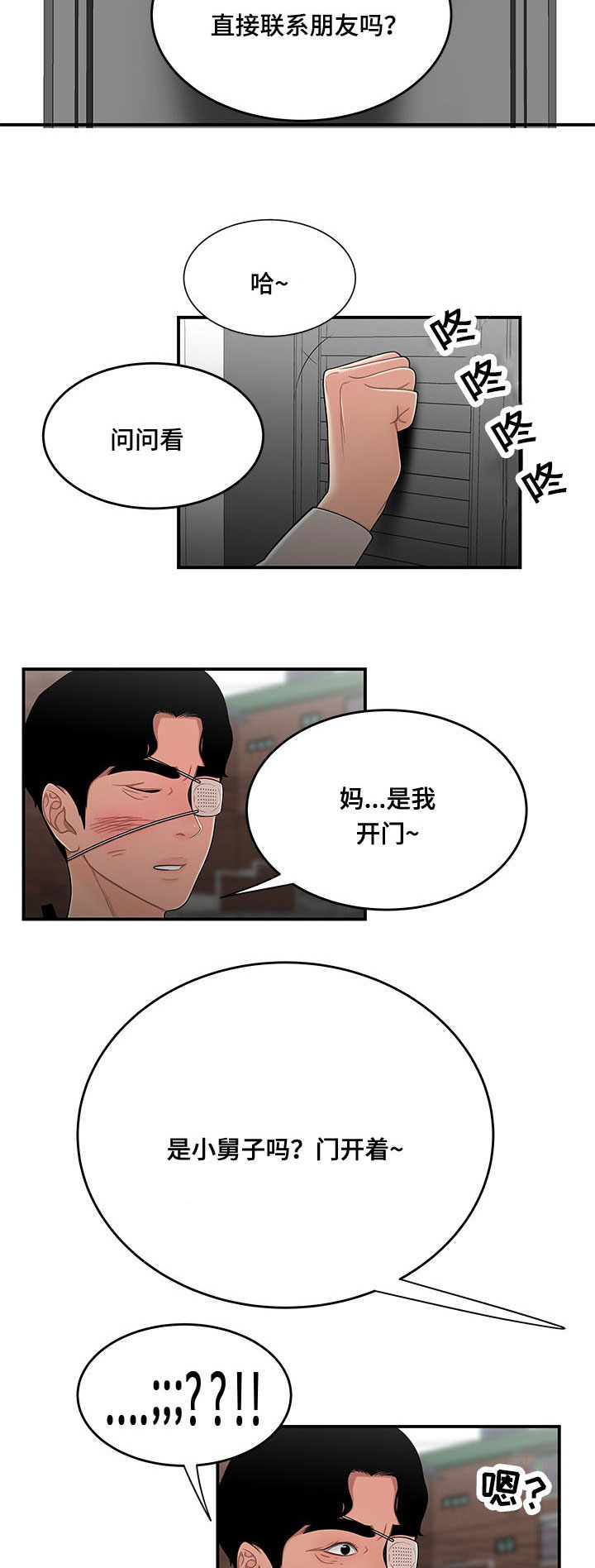 一败涂地漫画,第10章：回家5图