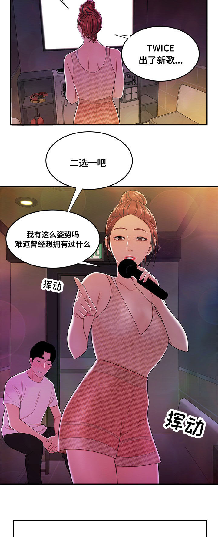 一败涂地漫画,第3章：借钱2图
