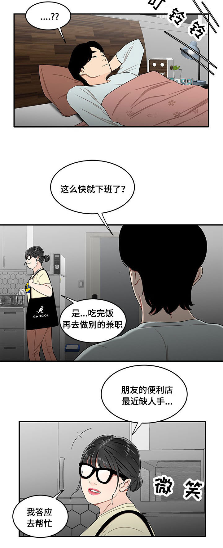 一败涂地漫画,第32章：让你费心2图